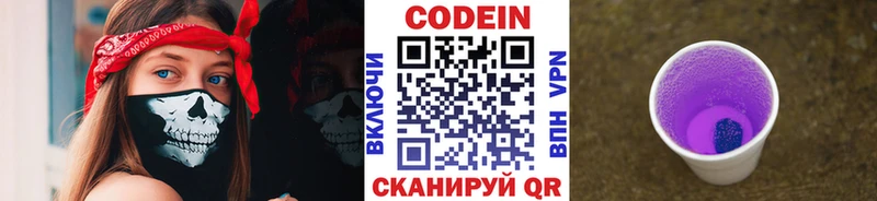 Кодеин Purple Drank  Купить  Михайлов 